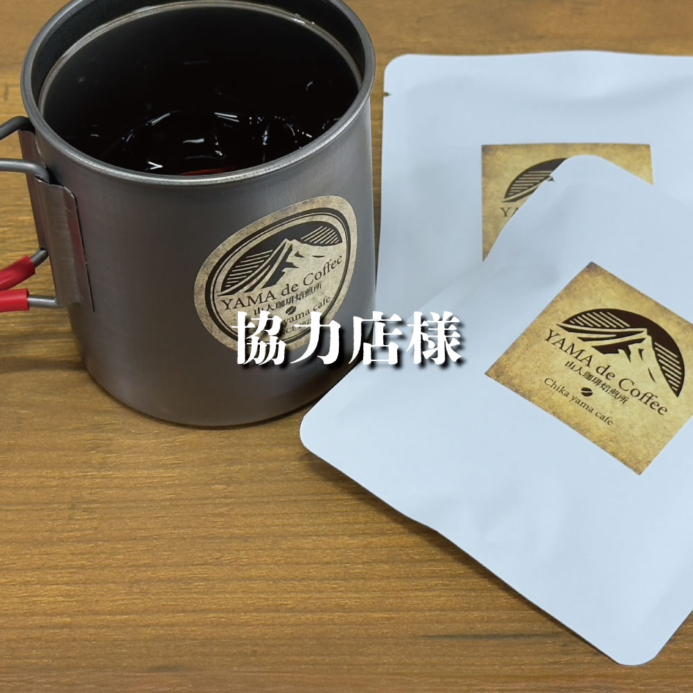 ここでも買える協力店